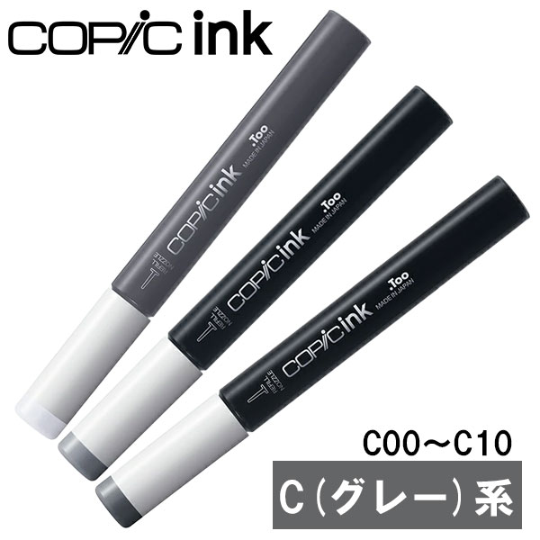 楽天市場】コピックインク C クールグレイ C-00〜C-10 COPIC 補充