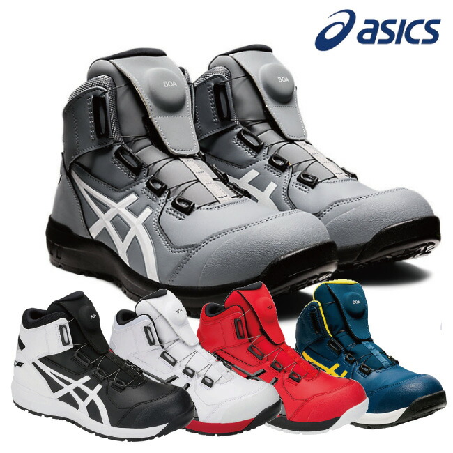 楽天市場】アシックス 安全靴 作業靴 asics CP304 Boa ハイカット