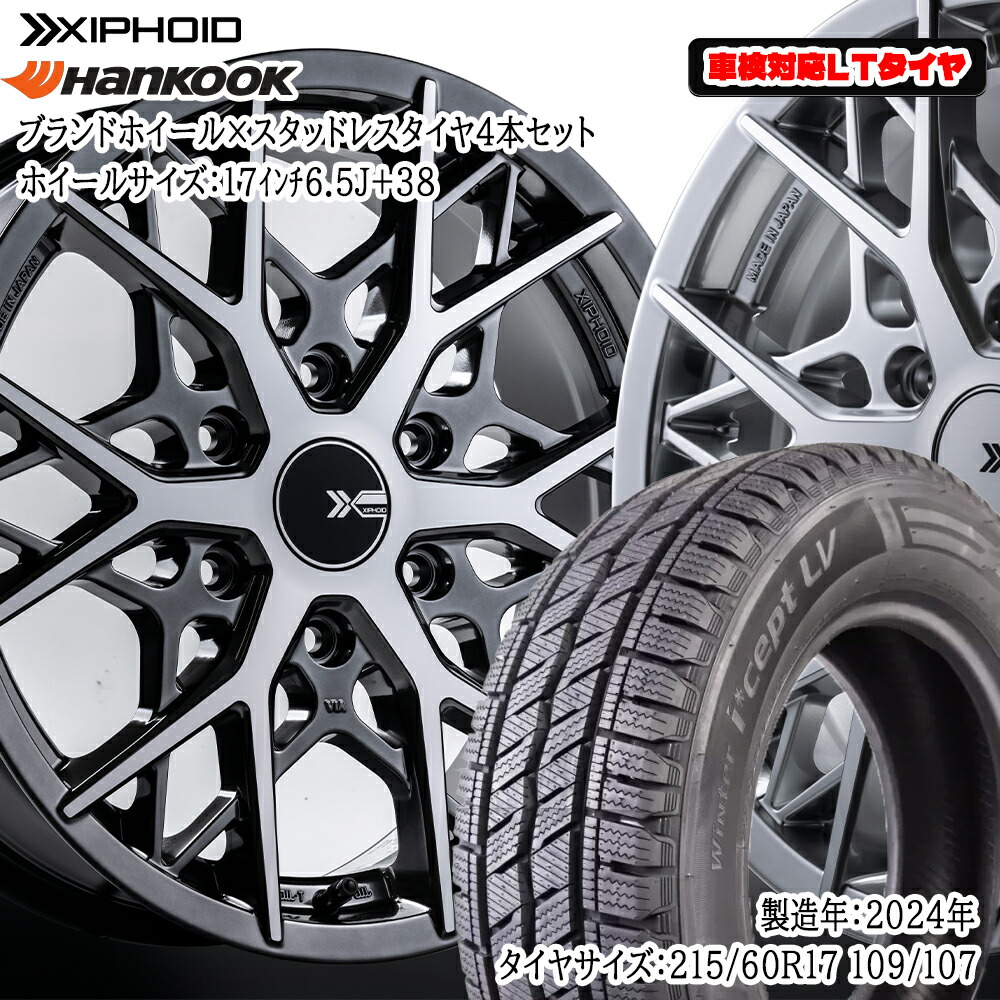 楽天市場】【車検適合LTスタッドレスタイヤ】17ｲﾝﾁ XIPHOID ハンコック
