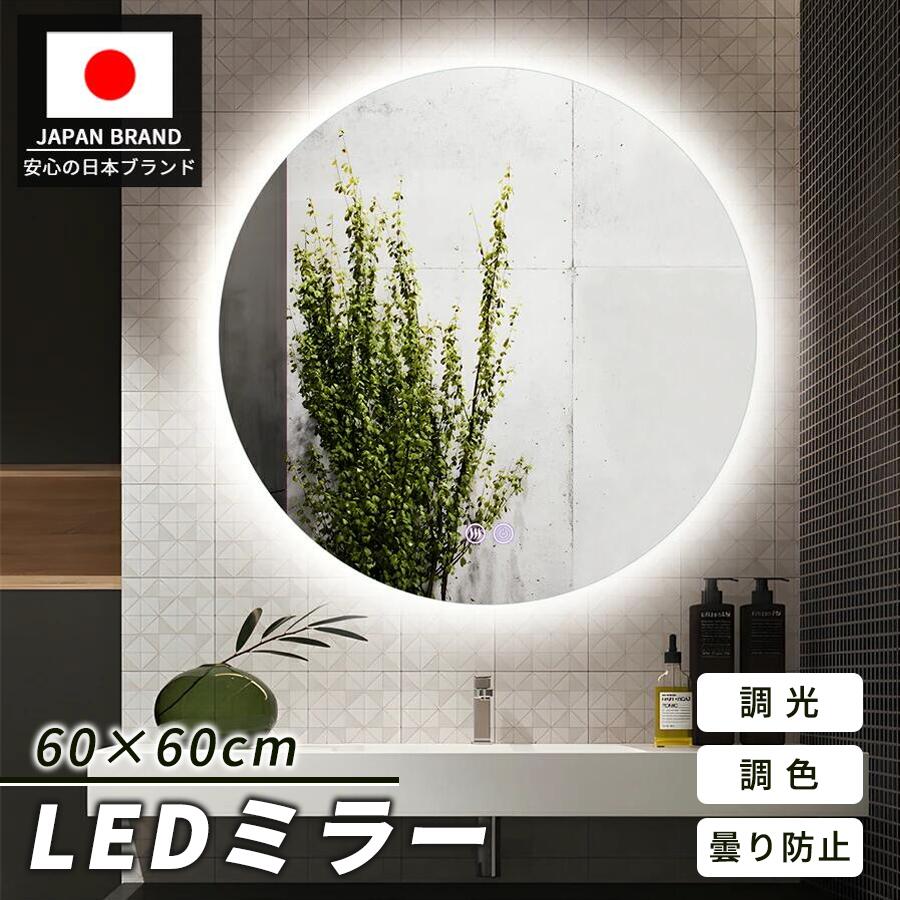 楽天市場】女優ミラー 鏡 浴室鏡 LED ミラー 壁掛け 曇り止め 浴室