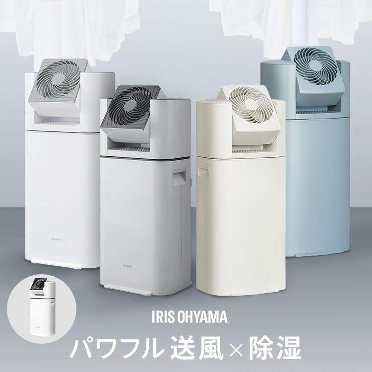 楽天市場】除湿機 サーキュレーター アイリスオーヤマ 衣類乾燥機