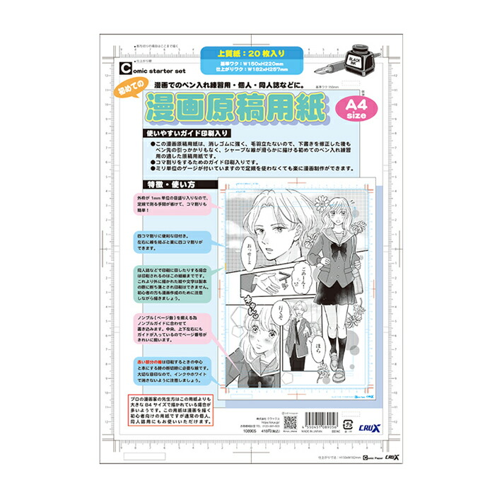 楽天市場】はじめてのコミックセット 原稿用紙 A4 108905 [M便 1/5