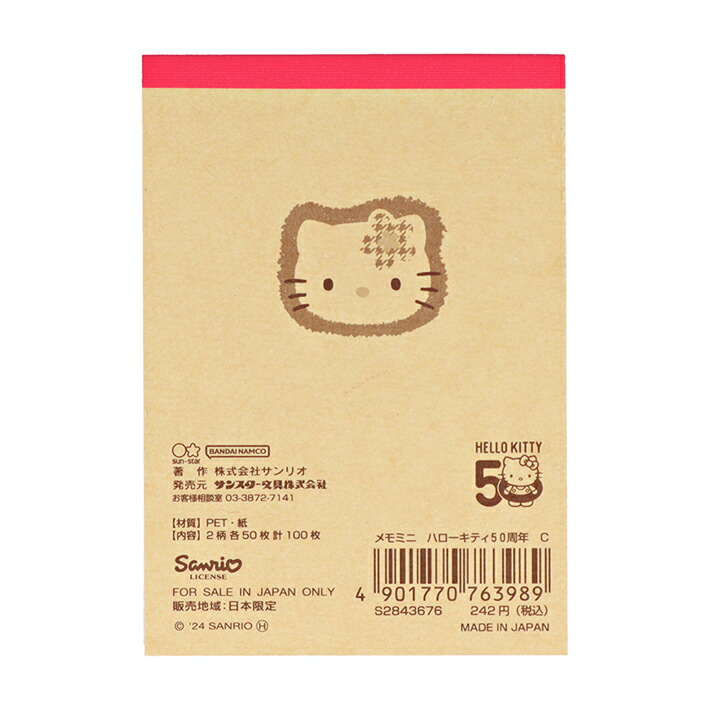 楽天市場】ハローキティ 50周年記念 メモミニ C柄 4901770763989 [M便