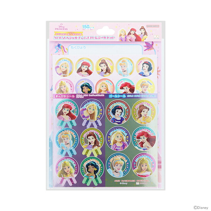 楽天市場】ディズニープリンセス NEW！スペシャルよくできましたシール