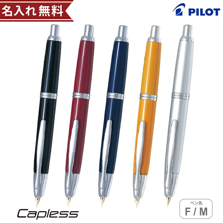 楽天市場】PILOT 万年筆 キャップレス ブラック/ディープレッド/ダーク