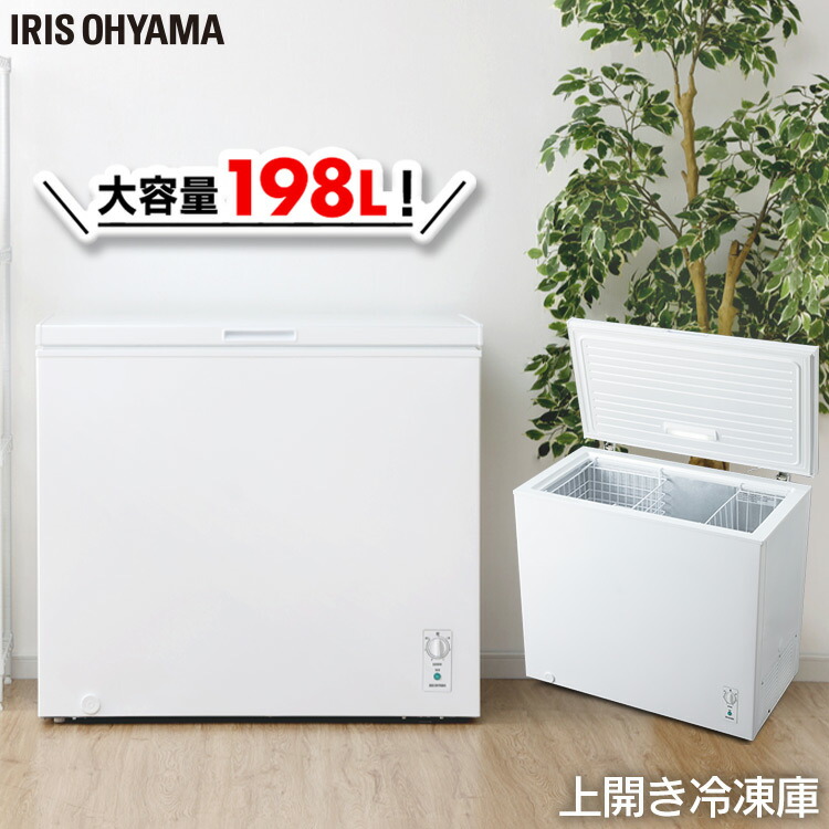 楽天市場】冷凍庫 上開き 198L アイリスオーヤマ バスケット付き 家庭