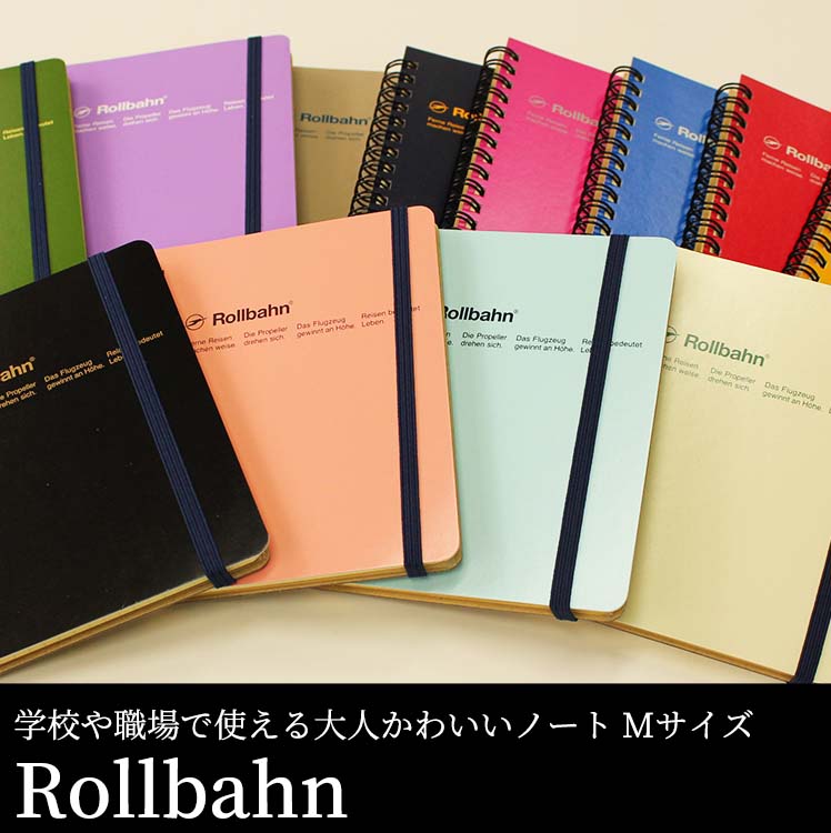 楽天市場】ロルバーン rollbahn ポケット付きメモ Mサイズ ノート