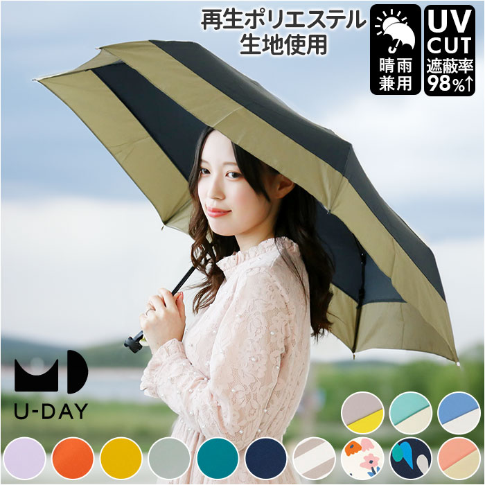 楽天市場】U-DAY ユーディ 折りたたみ傘 晴雨兼用 ミニ 53cm 傘 通販