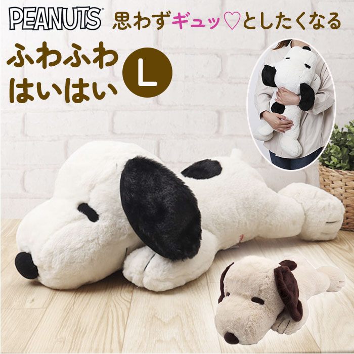 楽天市場】スヌーピー ぬいぐるみ 特大 通販 SNOOPY ピーナッツ