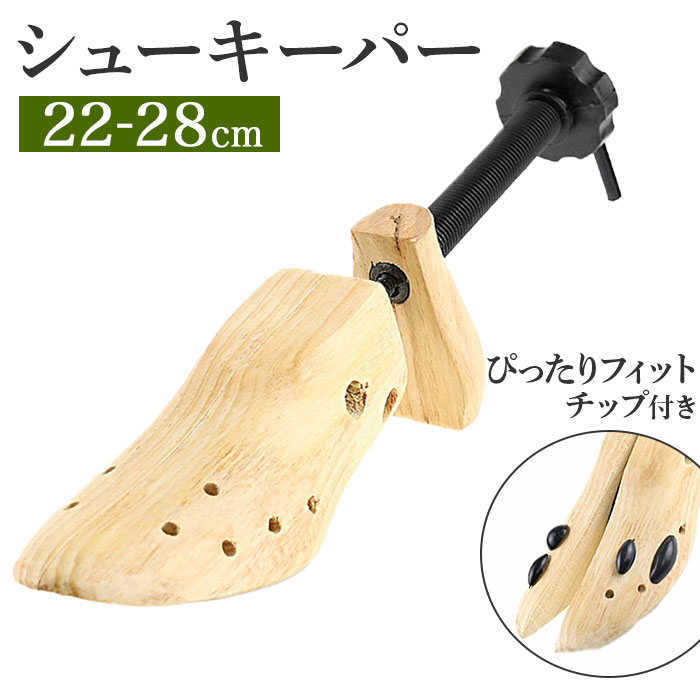 楽天市場】シューキーパー シワ伸ばし 通販 シューズキーパー シューズ