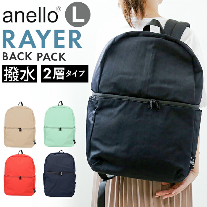 楽天市場】アネロ リュック anello ATM0616 通販 レイヤー 2層 バック