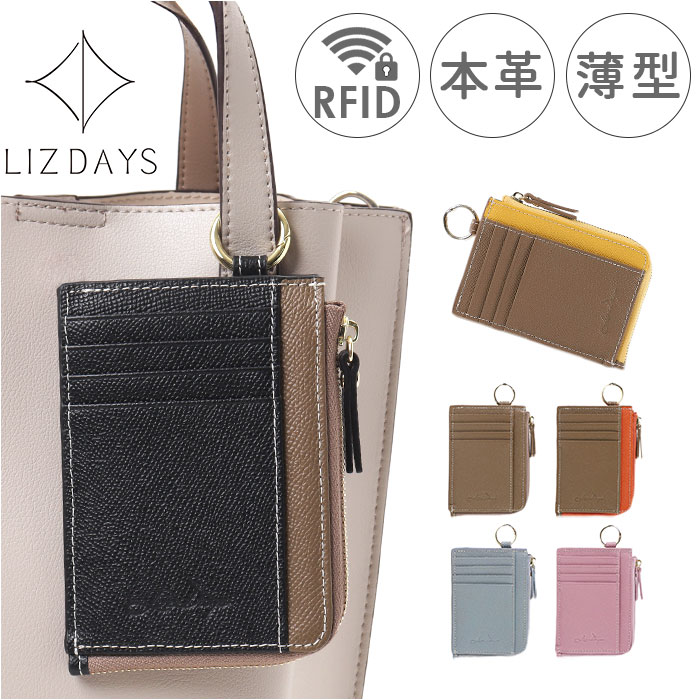 楽天市場】LIZDAYS リズデイズ 財布 lz-67106 通販 フラグメントケース