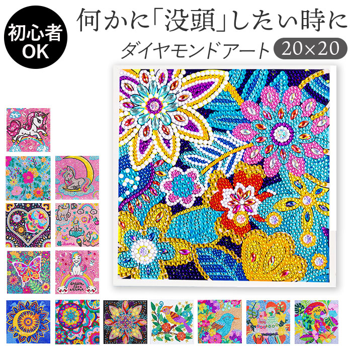 楽天市場】ダイヤモンドアート キット 好評 キットセット ダイアモンド