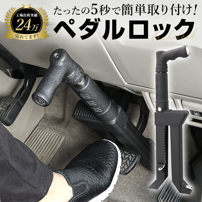 楽天市場】【メーカー正規代理店】【最短即日発送】盗難防止 ペダル