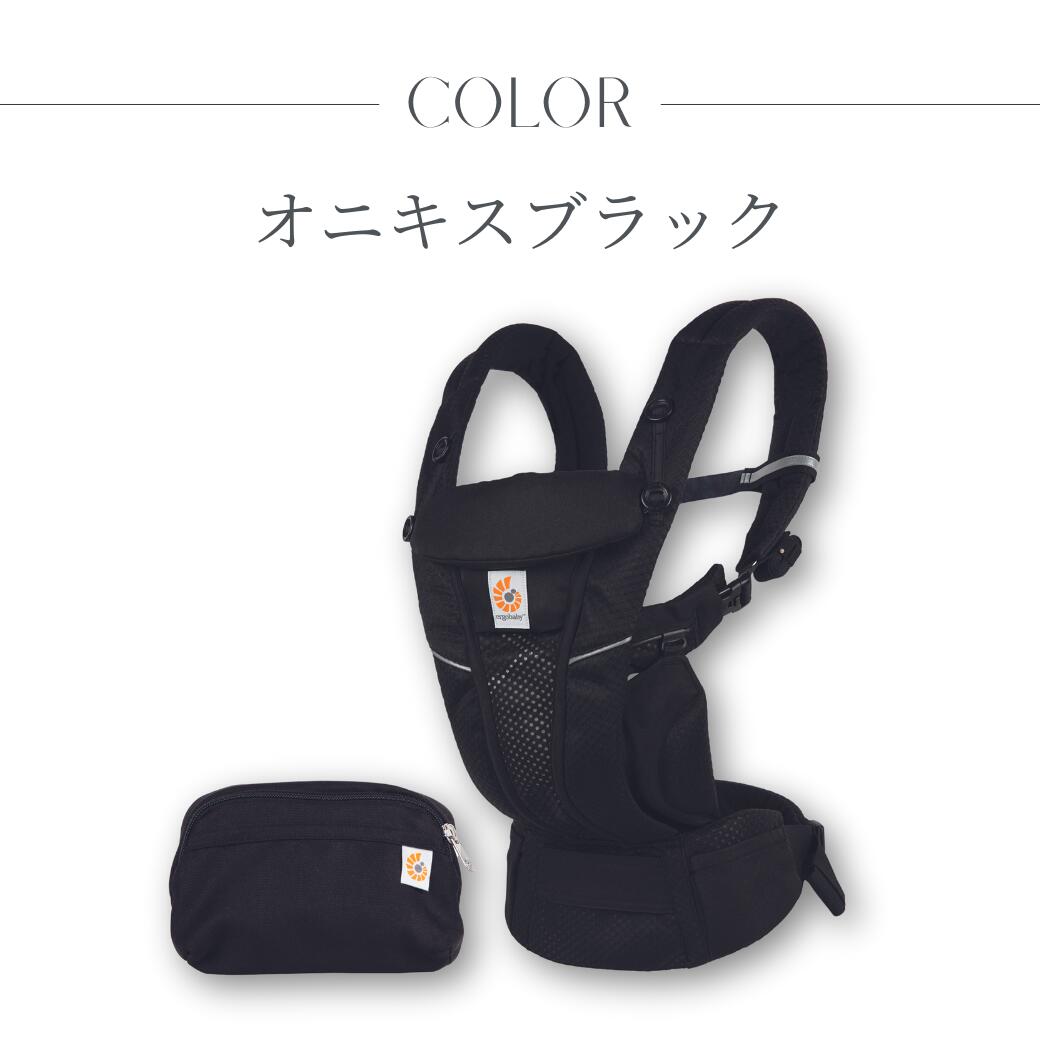 ergobaby オムニブリーズ ブラック☆スリコ収納袋付き OMNI Breeze