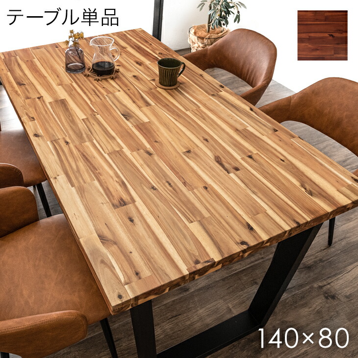 楽天市場】天然木 ダイニングテーブル 4人掛 アカシア 木目 4人 4人
