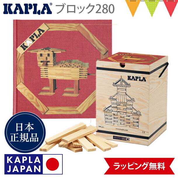 楽天市場】カプラ KAPLA ブロック280 白木 + アートブック 赤（中級