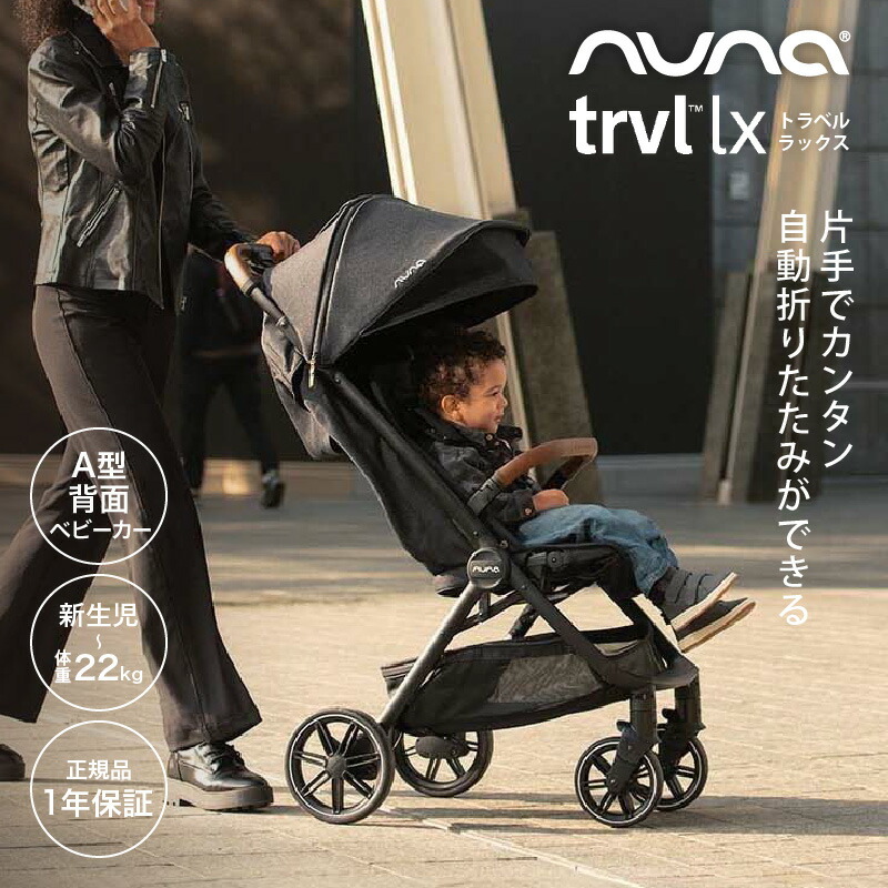 楽天市場】＼レビュー特典付！／nuna ヌナ ベビーカー トラベル