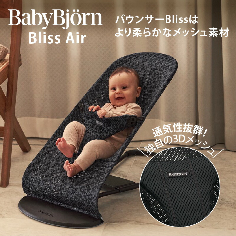 楽天市場】【セット商品】ベビービョルン バウンサー ブリス エアー