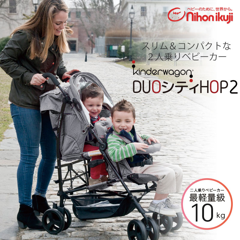 楽天市場】[2-7]2人乗りベビーカー 日本育児 DUOシティHOP2[ブラック