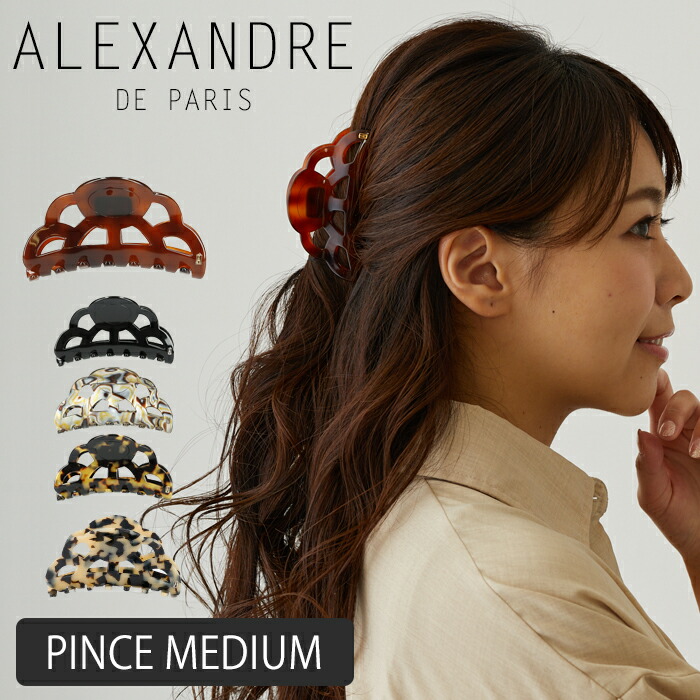 楽天市場】アレクサンドル ドゥ パリ ALEXANDRE DE PARIS タイムレス