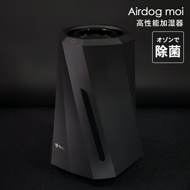 楽天市場】【即納】Airdog moi マットブラック 高性能加湿器