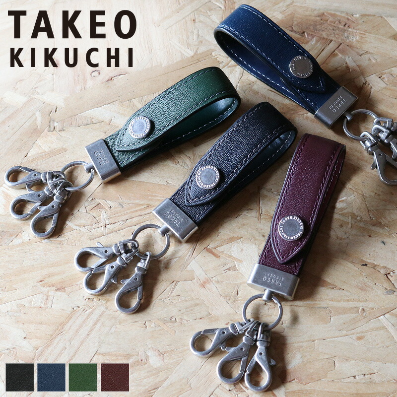 楽天市場】タケオキクチ キーホルダー ブランド 革 メンズ TAKEO