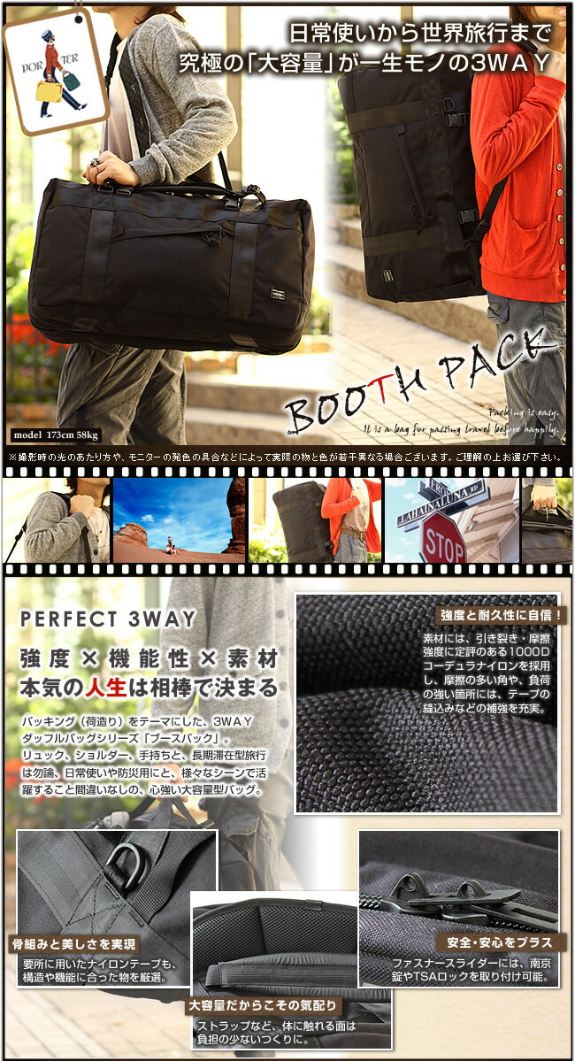 楽天市場】ポーター ブースパック 3WAYダッフルバッグ(L) 853-07994