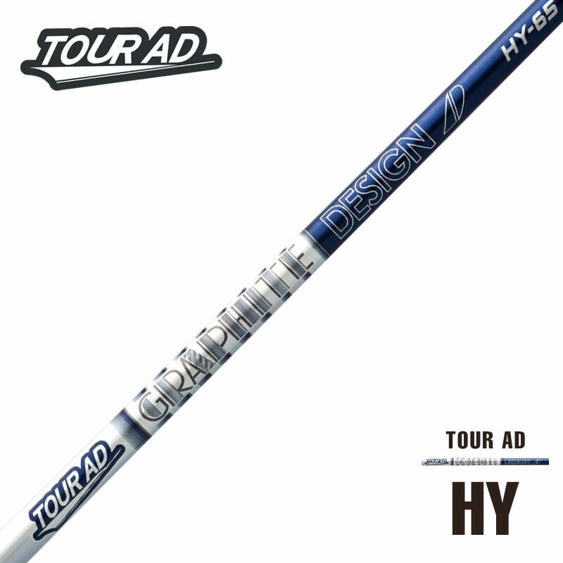 グラファイトデザイン ツアーAD HY ハイブリッド HY-85 (ゴルフ