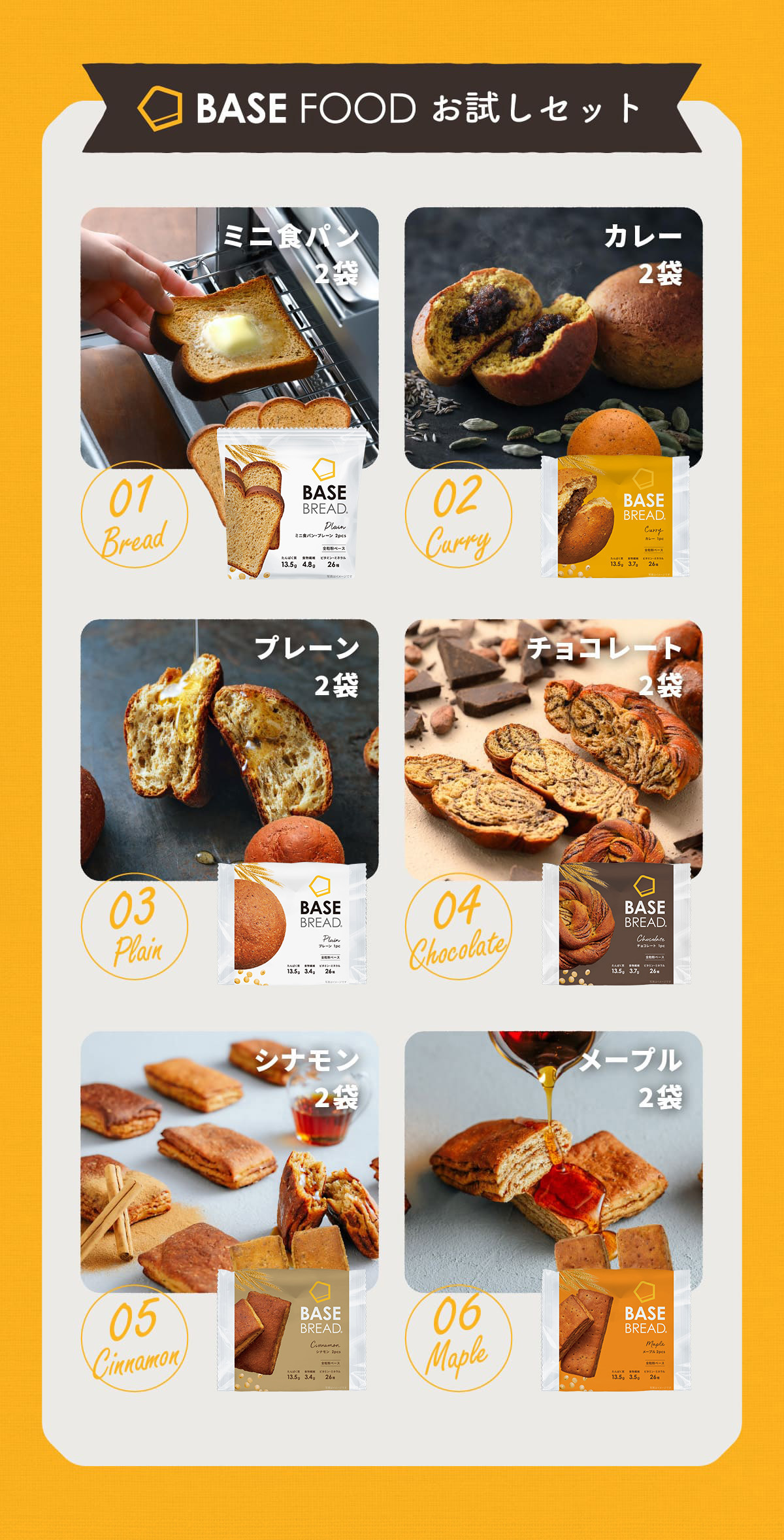 ベースブレッド60袋セット（3種類×20袋） 【公式通販】