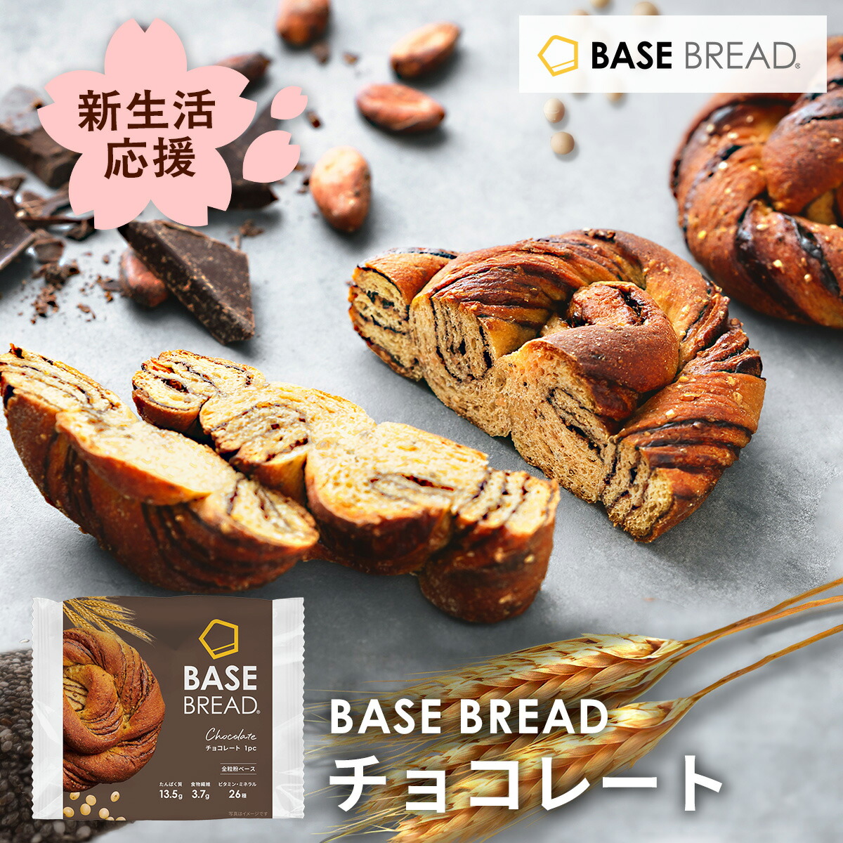 楽天市場】＼新生活応援セット／ベースブレッド チョコ 40袋 パン