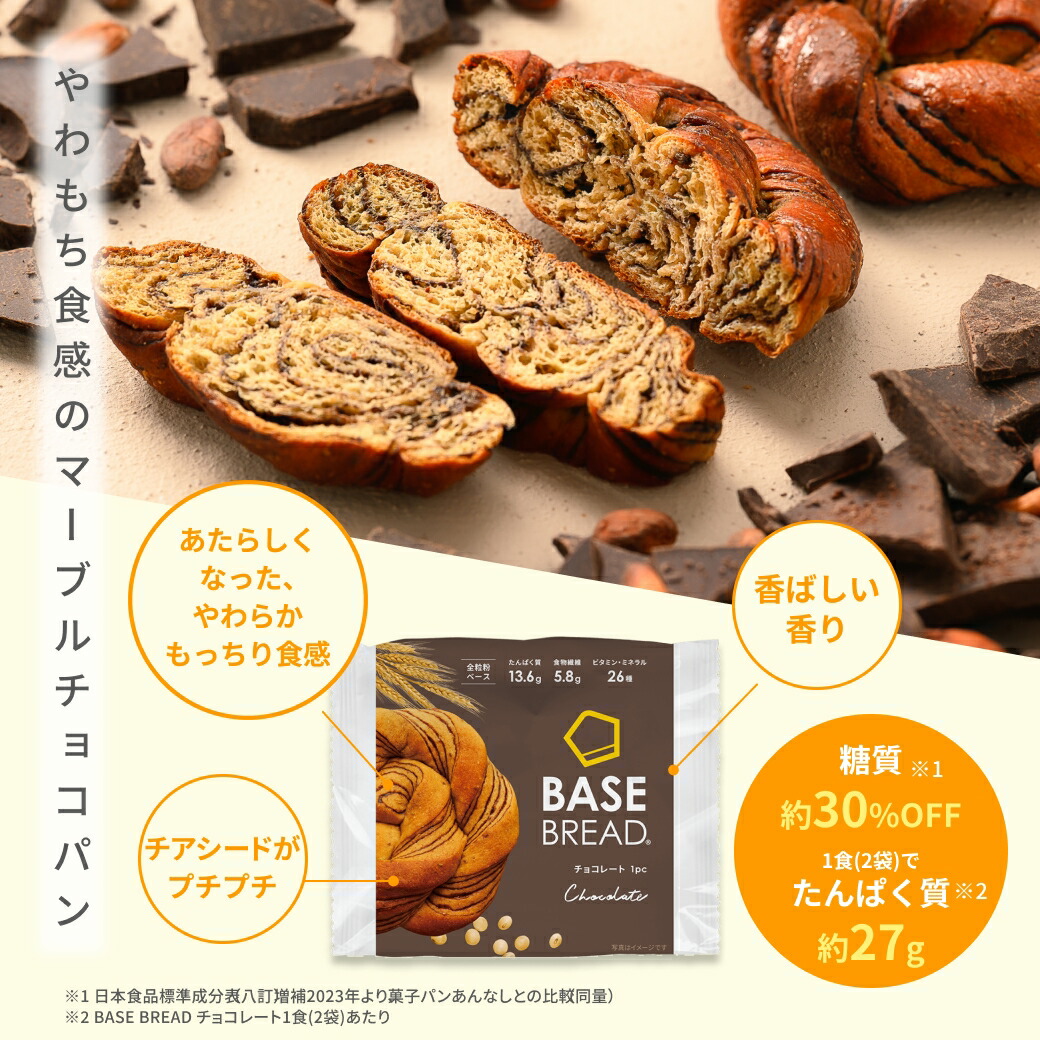楽天市場】＼新生活応援セット／ベースブレッド チョコ 40袋 パン