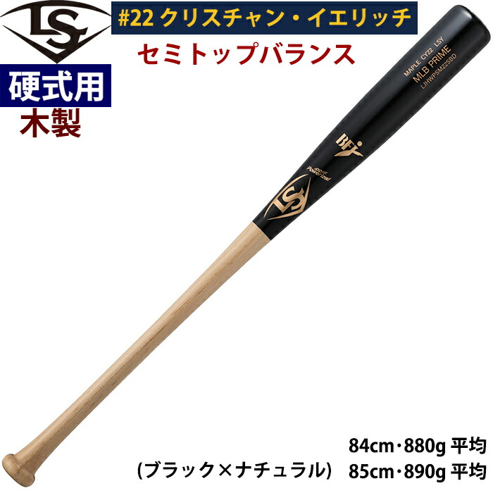 楽天市場】ルイスビルスラッガー 木製バット 84cm 880gの通販