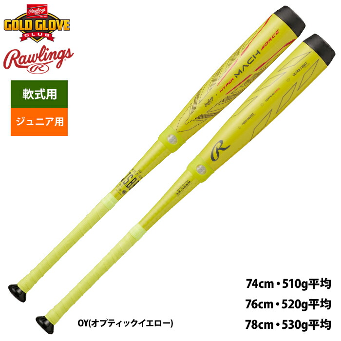 楽天市場】ローリングス ジュニア少年用 ハイパーマッハフォース 野球