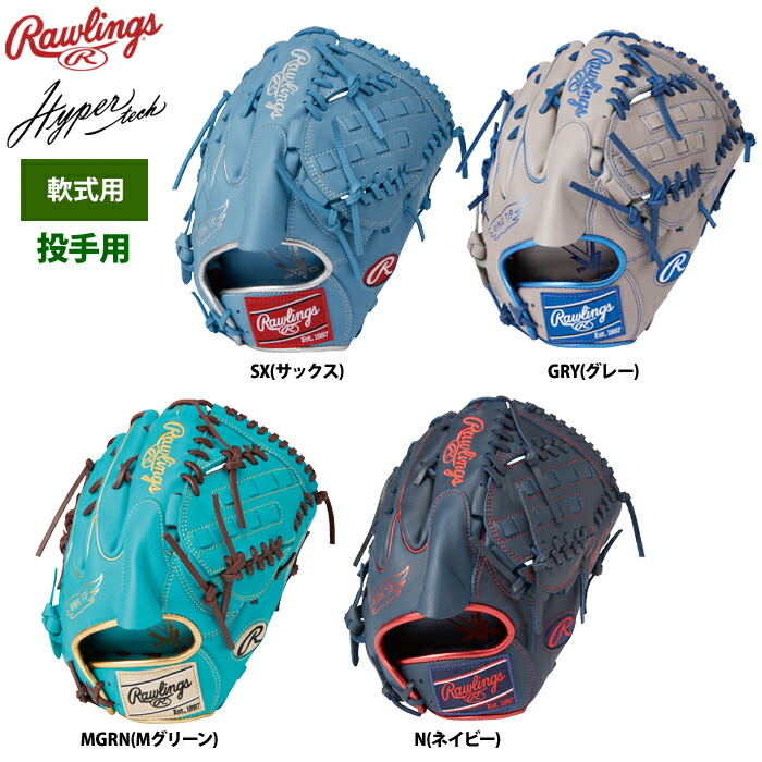 楽天市場】ローリングス 軟式グラブ 投手ピッチャー用 ハイパーテック