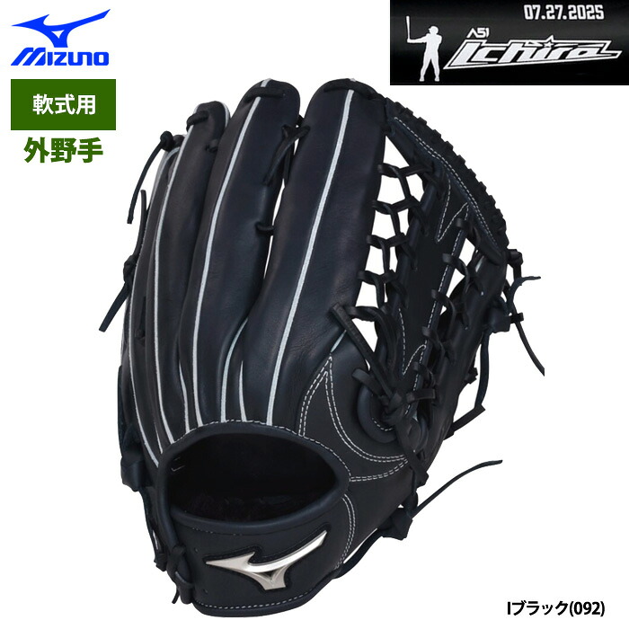 野球グローブ ミズノ 軟式 イチロー グローブ」の人気商品一覧 | 安い
