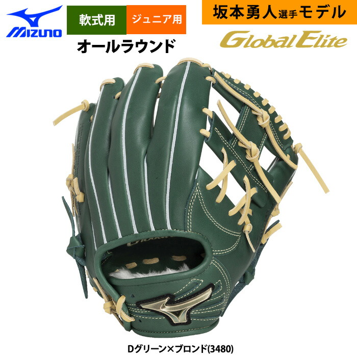 楽天市場】ミズノグローバルエリート 軟式 限定の通販