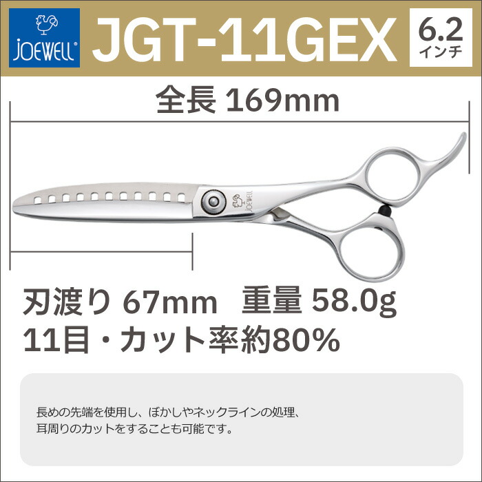 楽天市場】散髪 ハサミ 東光舎 JOEWELL JGT-11GEX（11目 80％cut