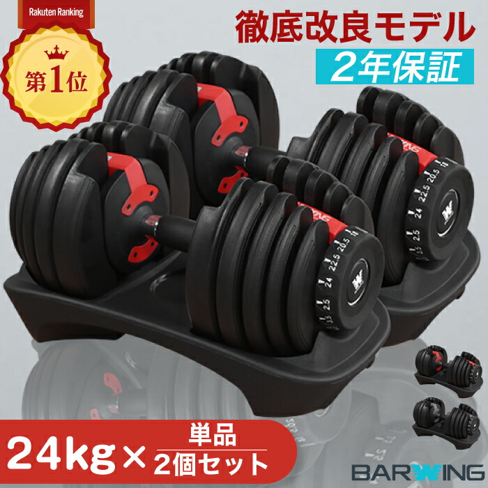 楽天市場】【ただいま・最安挑戦】 可変式ダンベル 24kg 2個セット 15