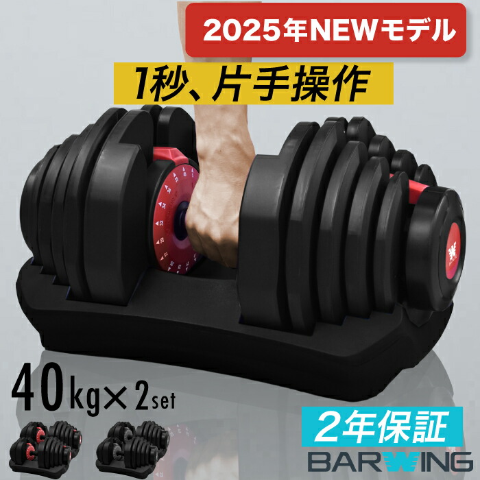 楽天市場】改良版 可変式ダンベル40kg 2個セット 17段階調節 重量調節