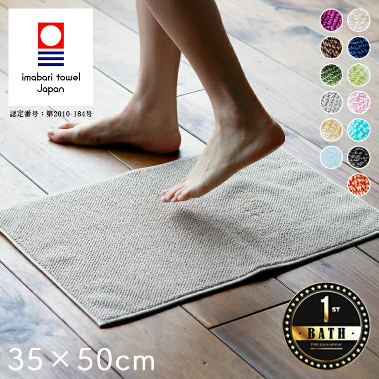 楽天市場】バスマット タオル地「メール・リッチパイル」35×50cm 今治
