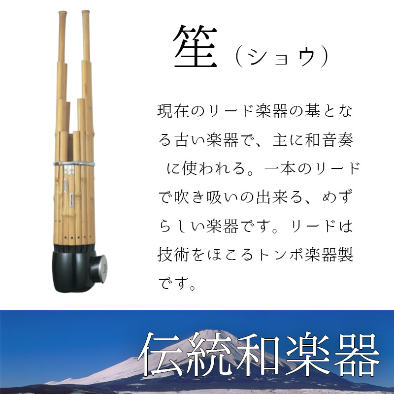 楽天市場】笙（しょう） 雅楽 本竹製 主に和音奏 に使われる和楽器