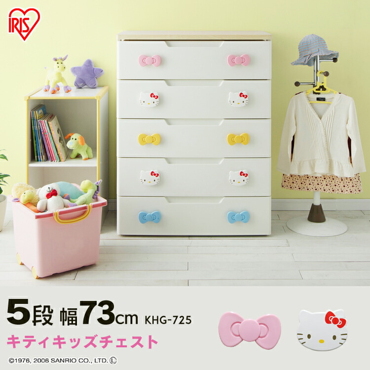 楽天市場】チェスト 5段 収納ケース 収納ケース 幅73cm×5段 キッズ