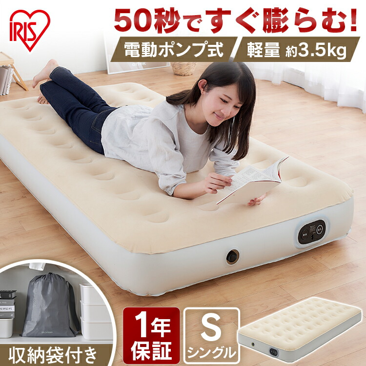 楽天市場】エアーベッド 電動 シングル アイリスオーヤマ キャンプ 車