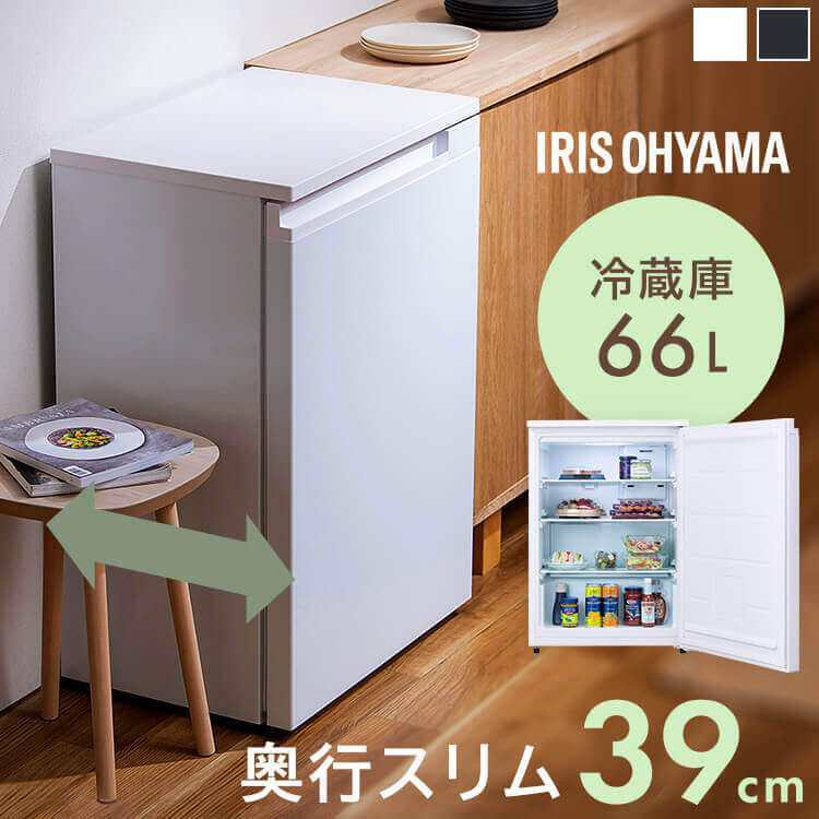 楽天市場】冷蔵庫 小型 奥行スリム冷蔵庫 66L スリム冷蔵庫 れいぞうこ