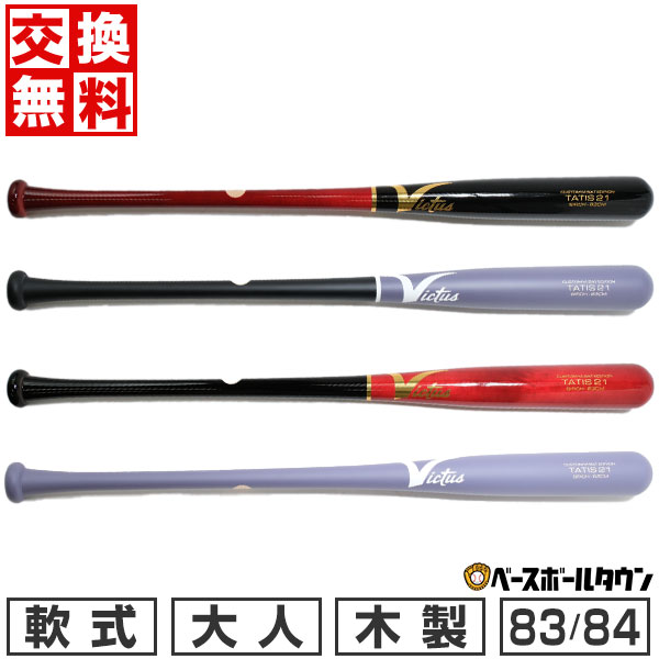楽天市場】【交換往復送料無料】 野球 バット 軟式 木製 大人