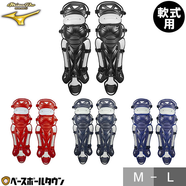 楽天市場】野球 キャッチャーレガース 軟式 一般 ミズノプロ MIZUNO