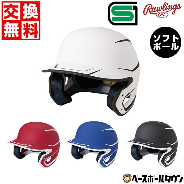 楽天市場】【交換往復送料無料】 ソフトボール ヘルメット 大人