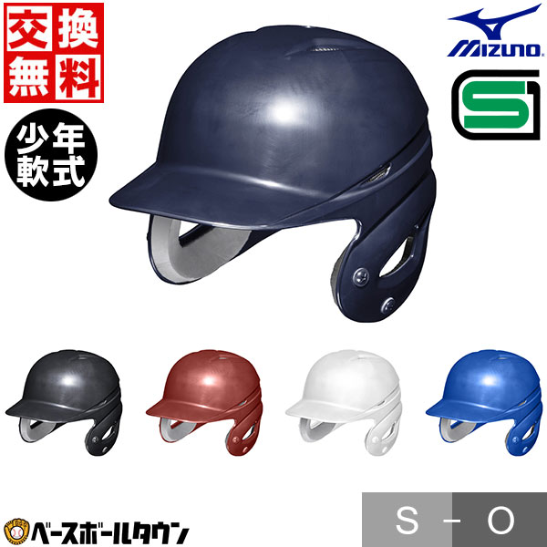 楽天市場】【交換往復送料無料】 野球 ヘルメット 両耳 軟式 ミズノ