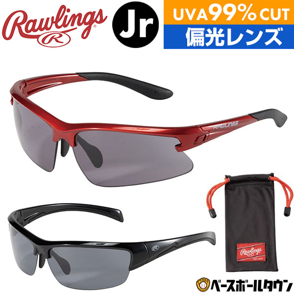 楽天市場】ローリングス Rawlings サングラス 野球 ジュニア 少年